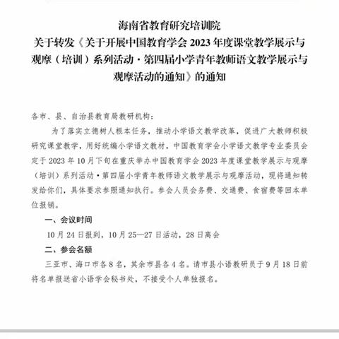 用好统编教材   落实课标理念 —— 第四届小学青年教师语文教学展示与观摩活动