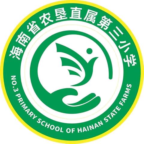 海南省农垦直属第三小学防台风应急知识宣传