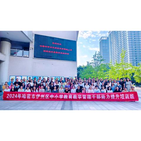 等风来，不如追风去 ——2024年7月12日哈密市伊州区中小学教育教学管理干部培训班前往成都银都紫藤初中东区学校访学观摩活动