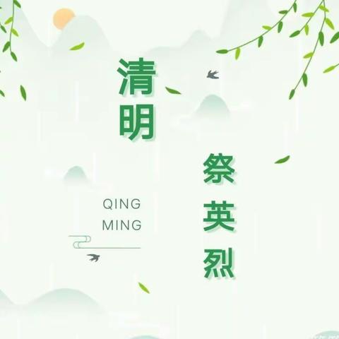 横州市百合中学2024年“缅怀革命先烈 争当时代先锋”清明祭英烈活动纪实