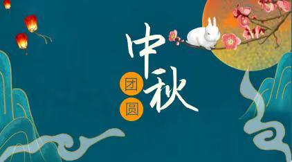 “悠悠中秋风，浓浓中秋情”——豪德小学分校中秋主题活动