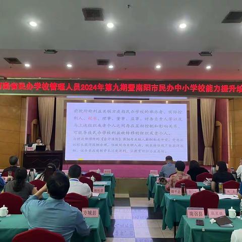 《河南省民办学校管理人员培训会议简讯》