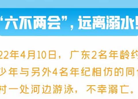 预防溺水警钟长鸣，严防溺水事故发生！