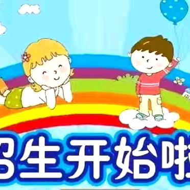 前营镇中心小学2024年秋季一年招生开始啦！