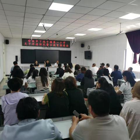 学习典型案例，敲响师德警钟 ——下城子镇第一小学开展师德师风警示教育专题学习