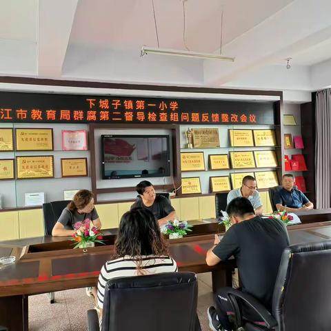 穆棱市下城子镇第一小学强督导检查整改，守初心师德，筑师风师魂