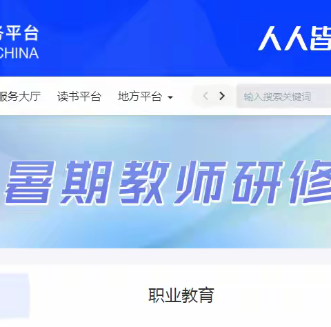 云端助研赋能教学 教师暑期充电再提升