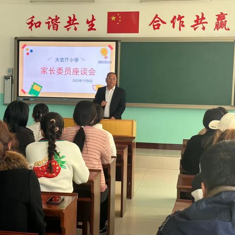 家校携手，共育美好——大官厅小学第二届家长委员会第一次大会暨校园开放日活动纪实