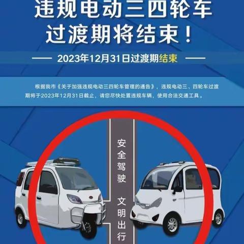 【良乡红娃实验幼儿园】不购买、不乘坐、不使用违规电动三四轮车倡议书