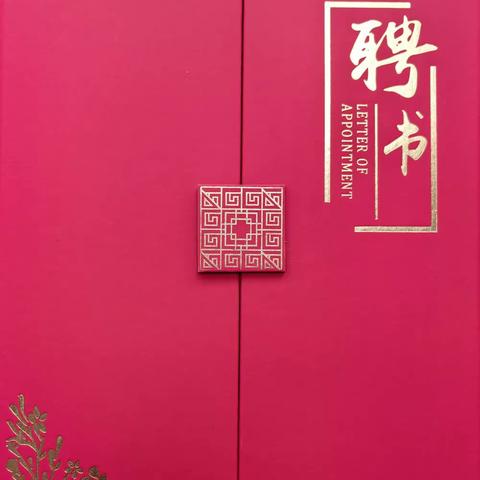 中土小学邀请函