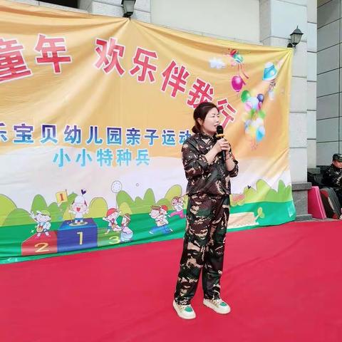 快乐宝贝幼儿园《小小特种兵》军事演习亲子运动会精彩回顾