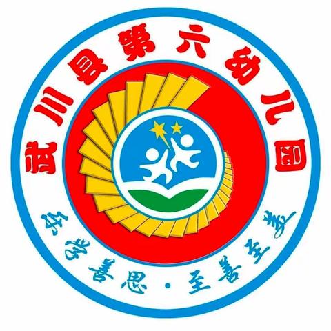 武川县第六幼儿园————   清明节致家长的一封信