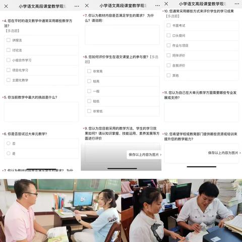 小课题研究活动——开展教师访谈，分析学校小学语文高段课堂中的存在问题