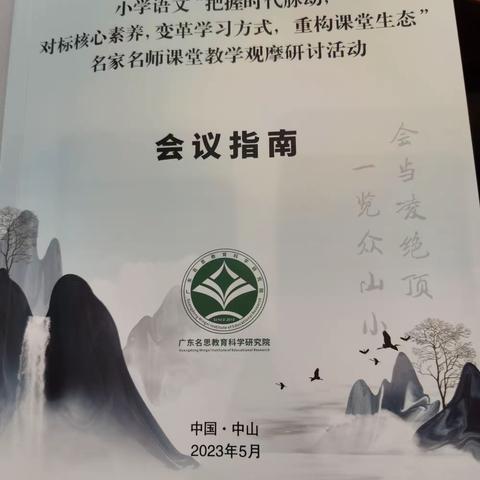 2023.5.17下午  何捷：《珍珠鸟》+报告《文学性阅读与创意表达任务群解读》