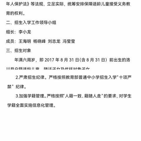 “深入辖区谋发展  家校合作共管理”————秦关社区中心小学2023年秋季招生入学