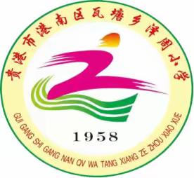 【开学典礼】春光为序 追梦前行——泽周小学2024春学期开学典礼暨表彰大会