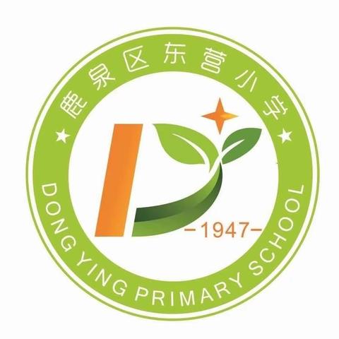 珍爱生命 预防溺水——东营小学防溺水安全教育专题活动