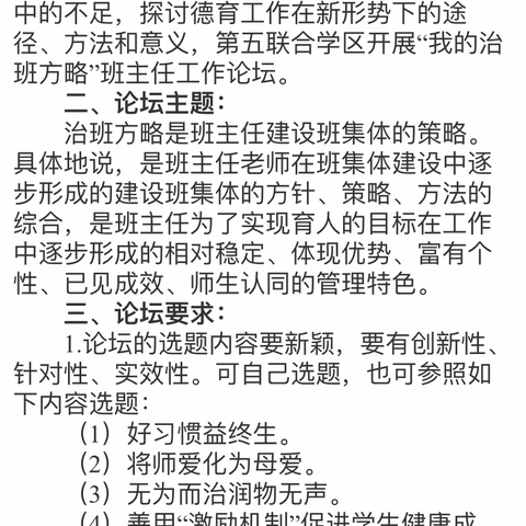 漫漫征程路、熠熠育人心----出头岭镇中心学校开展班主任论坛活动