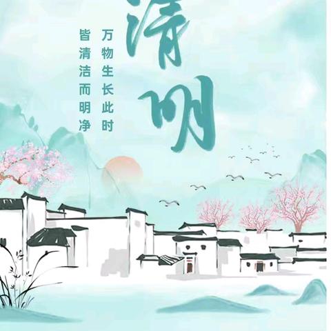 2025年清明节放假通知及温馨提示——东方骄子幼儿园