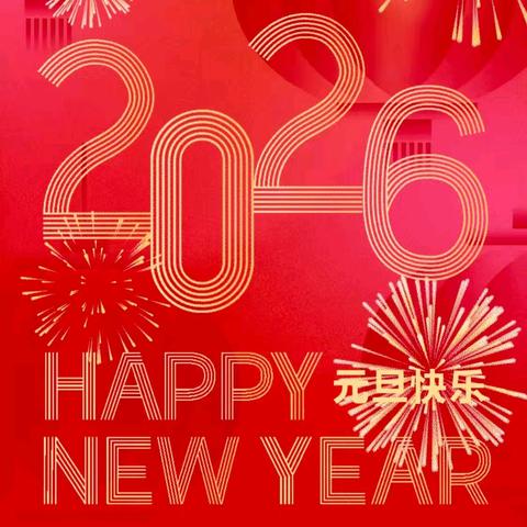 东方骄子幼儿园 元旦放假通知 假期安全温馨提示