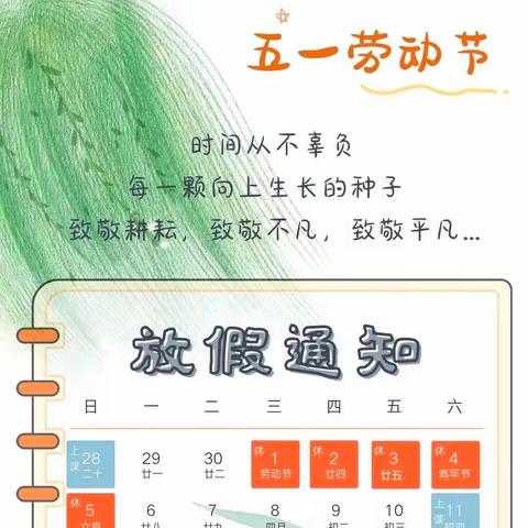 2024年长沙市望城区新龙幼儿园五一劳动节放假安排及温馨提示