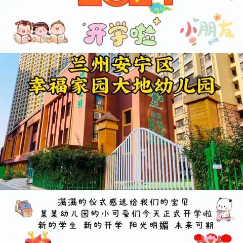 幸福家园大地幼儿园中五班龙年开学第一天🎉🎉