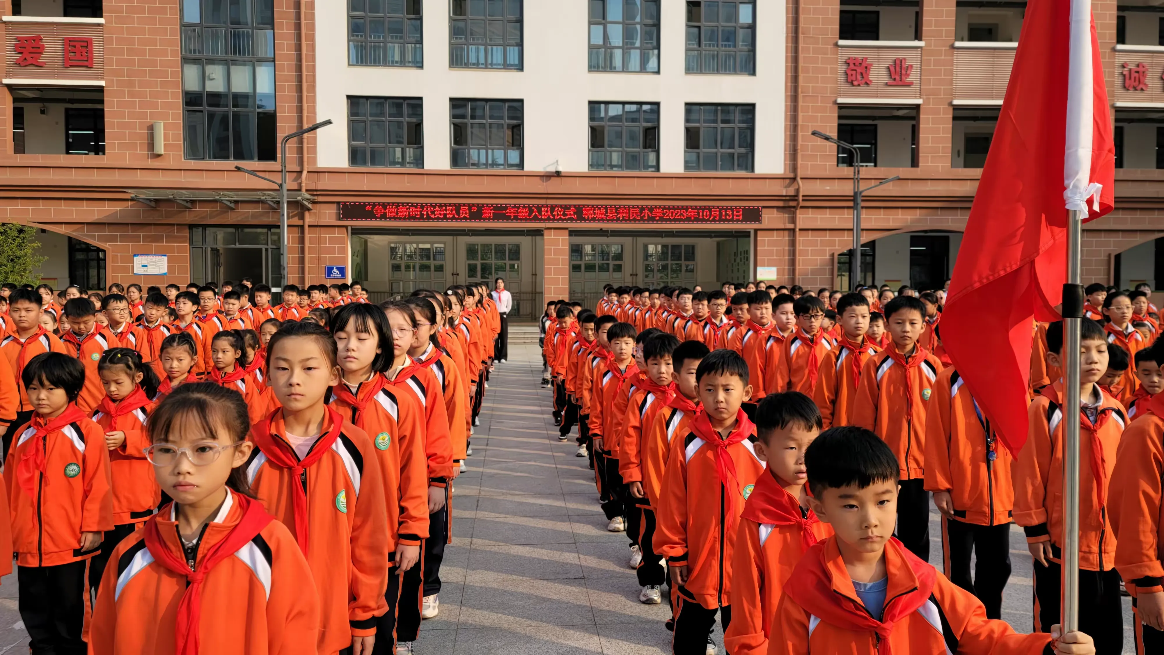 简篇-“筑梦新时代,争做好队员” 郓城县利民小学少年先锋队入队仪式