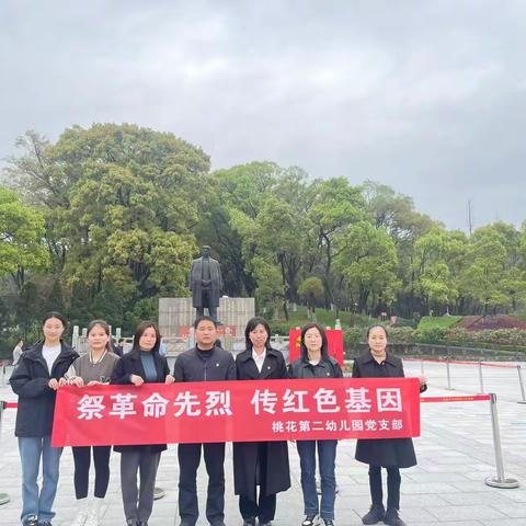 “祭革命先烈，传红色基因”———桃花第二幼儿园党支部开展党日主题教育活动