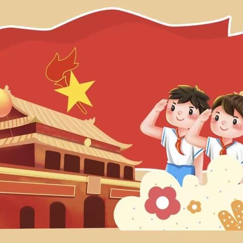 争做新时代好队员——记柳城县太平中心小学（总部校区）建队日活动