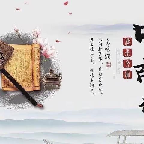 “风雅诗韵润童心，悠扬词风满校园”——芦岗乡芦岗小学诗词大会活动