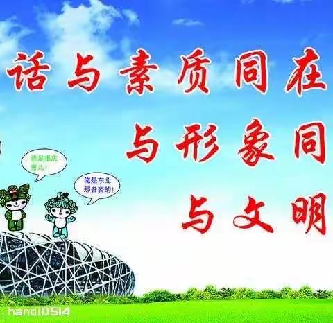 我是中国娃，讲好普通话——芦岗乡芦岗小学推广普通话美篇。