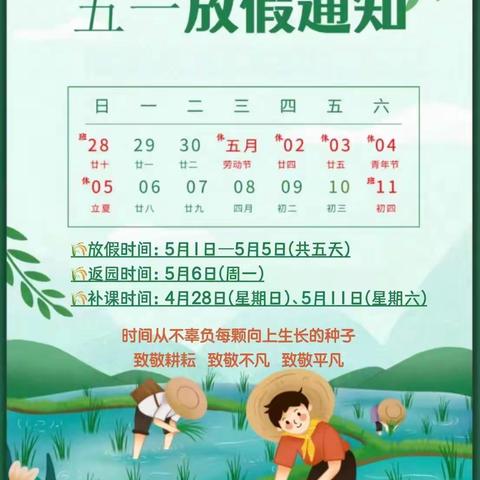 “五一”放假通知——夏庄小学