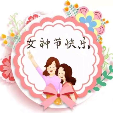 【铁二校·团队】“感恩亲情”咸阳铁小第二学校三八妇女节主题活动