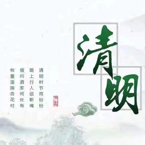 传承英烈精神 照亮成长之路——咸阳铁小第二学校清明节主题活动