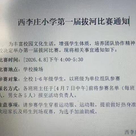 “绳彩飞扬，团结力量大”西李庄小学拔河比赛