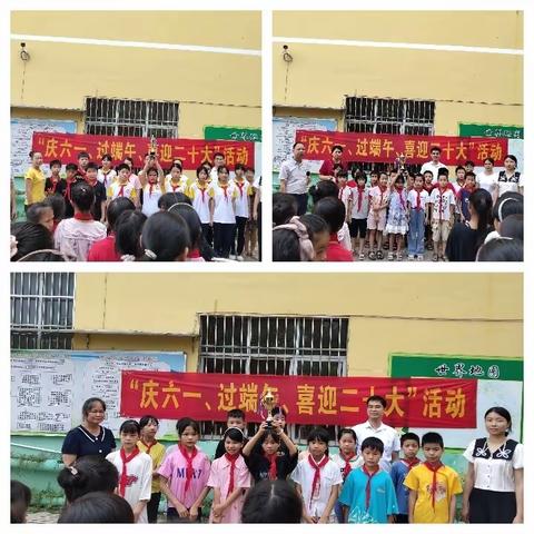 庆六一    过端午    喜迎二十大——浦北县三合镇鸡塘小学“六一”儿童节活动纪实