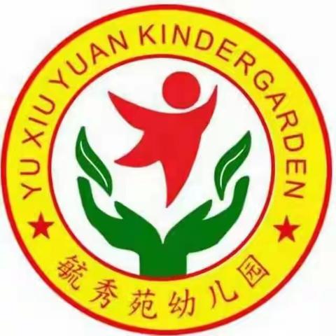 秋风有信  美好将至—毓秀苑幼儿园2024年秋季学期幼儿返园温馨提示  请您查收