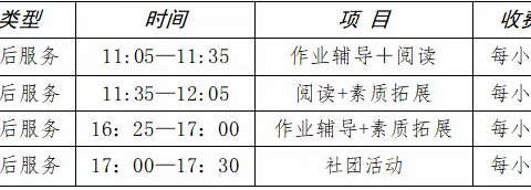 2023年秋南安市大坝小学课后服务工作方案