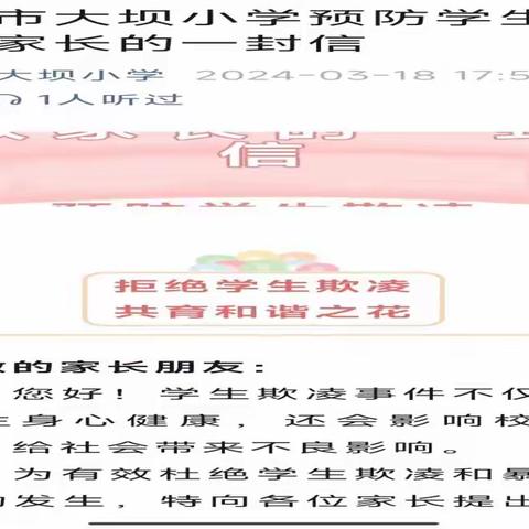 南安市大坝小学预防校园欺凌活动系列报道