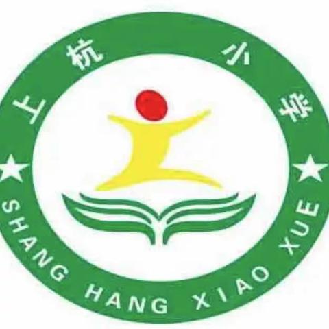 快乐五一   安全同行——上杭乡小学五一劳动节放假通知及温馨提示