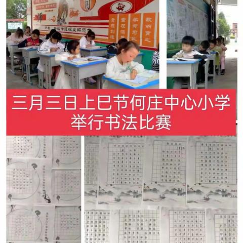 王洛镇何庄中心小学书法比赛活动纪实