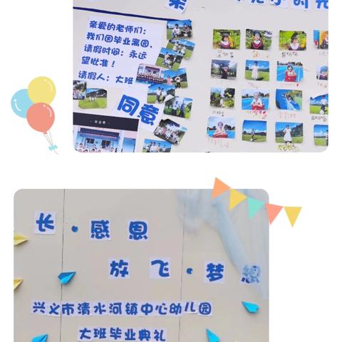 “成长感恩，放飞梦想”兴义市清水河镇中心幼儿园大班毕业典礼