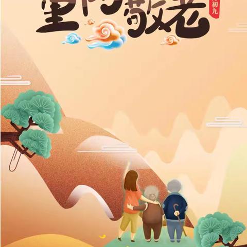 童心敬老·爱在重阳——兴义市清水河镇中心幼儿园重阳节主题教育活动