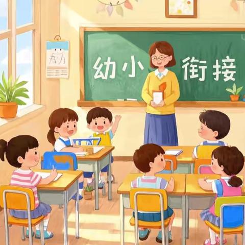 探秘小学，筑梦成长——兴义市清水河镇中心幼儿园与清水河镇品甸中心小学幼小衔接系列活动