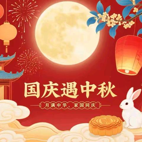 中秋遇国庆•双节共欢腾——兴义市清水河镇中心幼儿园开展2025年中秋、国庆双节主题教育活动
