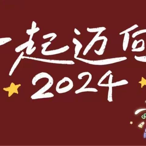 新都汇管理处2023年年终工作动态汇总