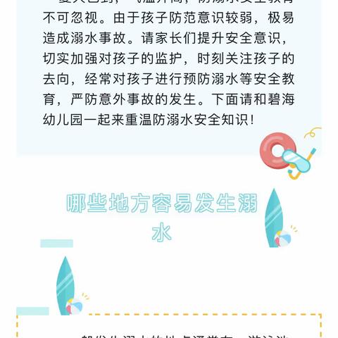 这些防溺水安全知识，请牢记！——欣雨幼儿园温馨提示