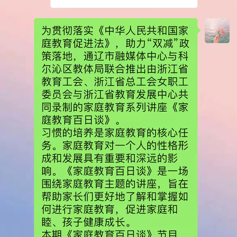 清河学校二年二班家长学生观看《家庭教育百日谈》