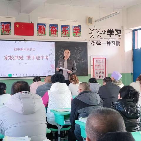 永宁县第四中学九年级14班期中家长会