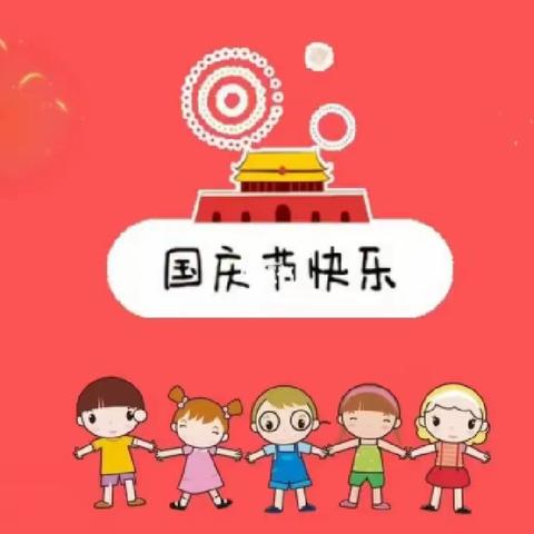 【童心永向党 萌娃庆国庆】🏫正定县——树路幼儿园国庆节系列活动🎈